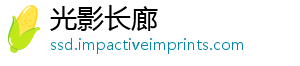 光影长廊
